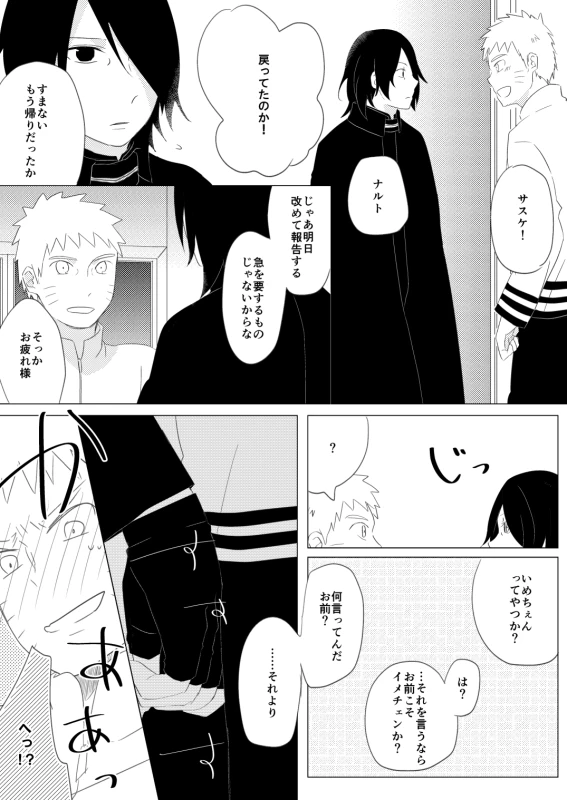 [Tamaki] Reversible Magic (Naruto) [Digital]_06