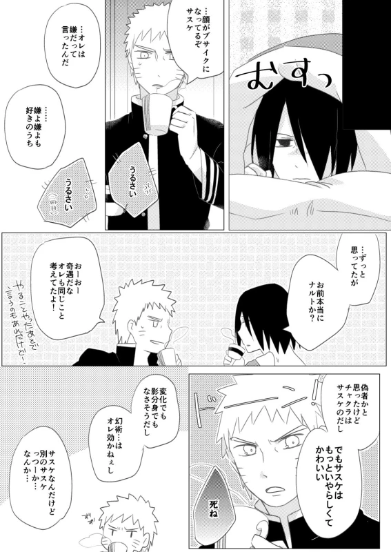 [Tamaki] Reversible Magic (Naruto) [Digital]_14