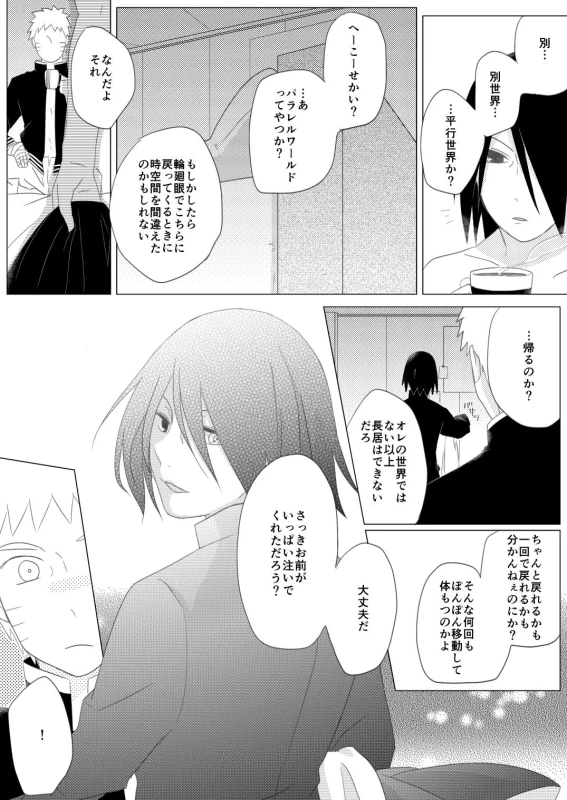 [Tamaki] Reversible Magic (Naruto) [Digital]_15
