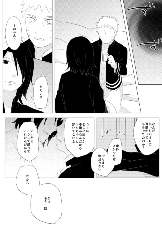 [Tamaki] Reversible Magic (Naruto) [Digital]_20