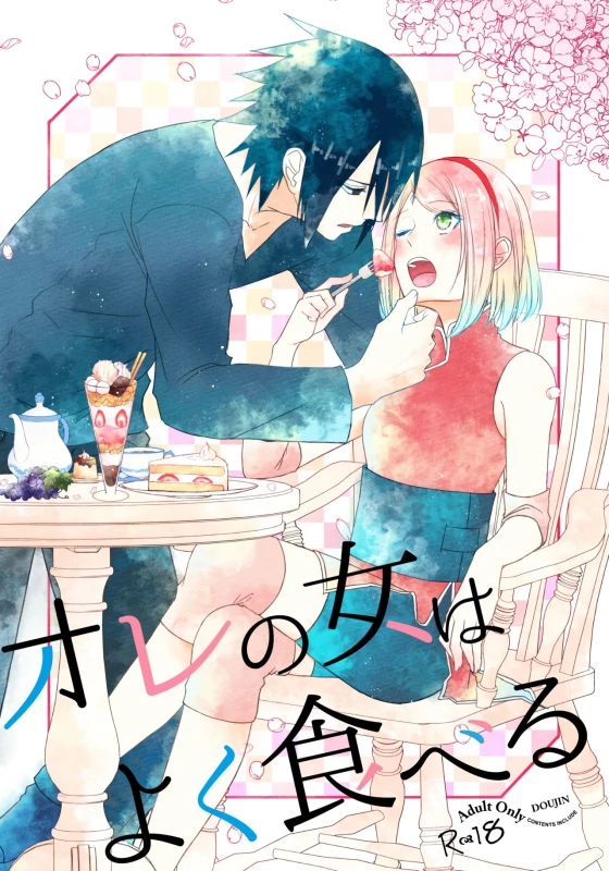 [Togijiru (OhRin)] Ore no onna wa yoku taberu My woman eats well (Naruto) [English]_00