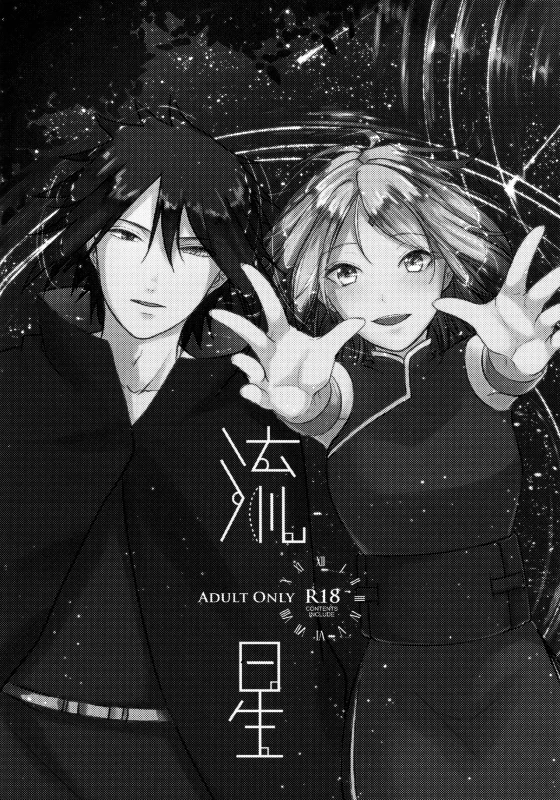 [Togijiru (OhRin)] Ryuusei Shooting star (Naruto) [English]_01