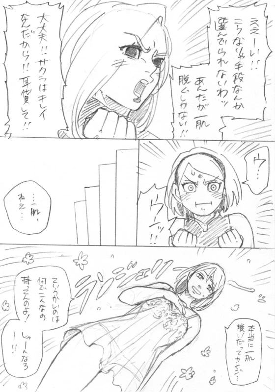 [Tomra] Ganbare Sakura! (Naruto)_02