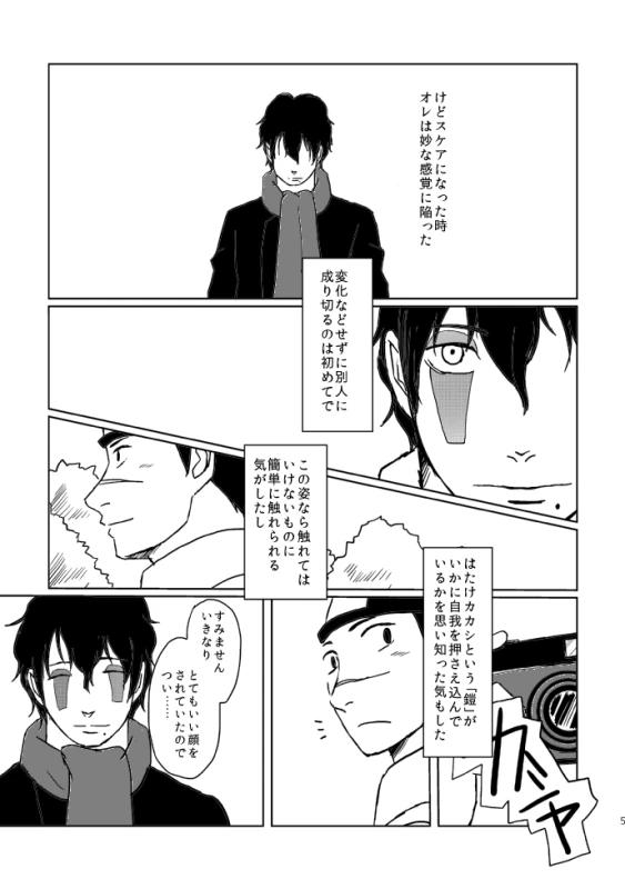 [Tsuki no Kakera (ponta)] PANIC WORLD (Naruto) [Digital]_02