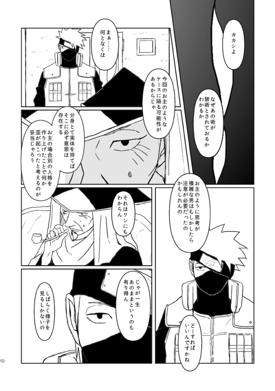 [Tsuki no Kakera (ponta)] PANIC WORLD (Naruto) [Digital]_06
