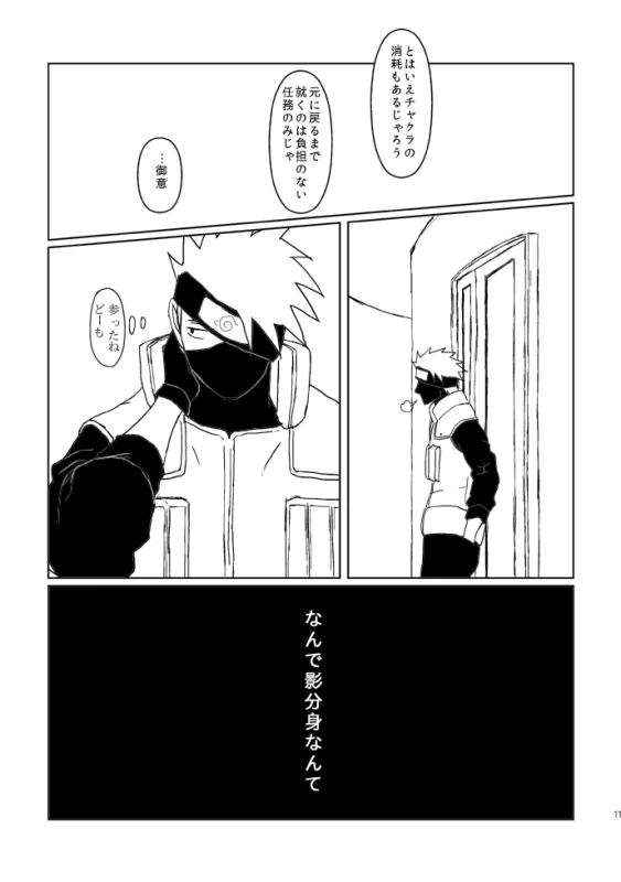 [Tsuki no Kakera (ponta)] PANIC WORLD (Naruto) [Digital]_07