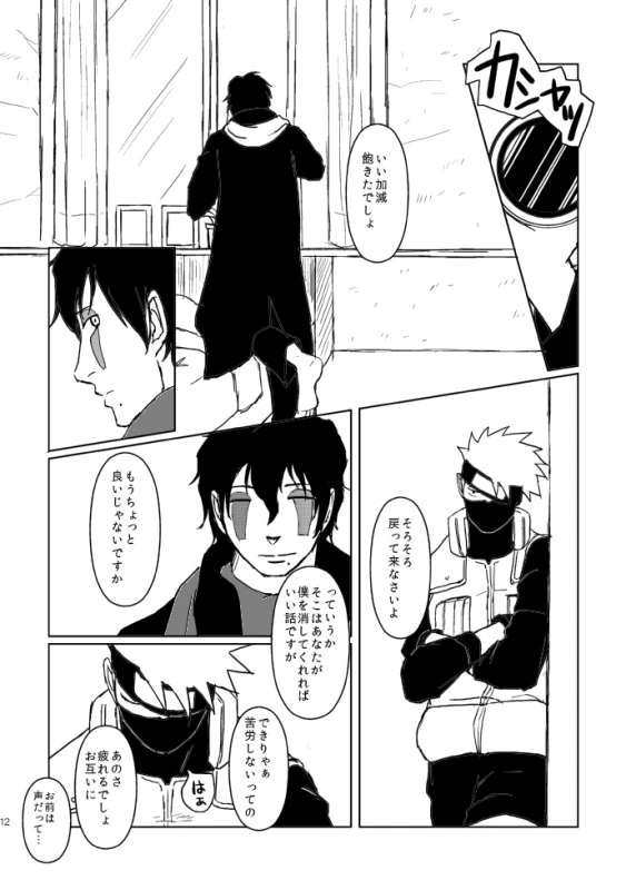 [Tsuki no Kakera (ponta)] PANIC WORLD (Naruto) [Digital]_08