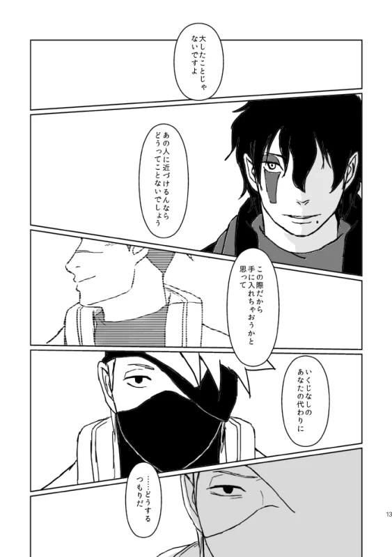 [Tsuki no Kakera (ponta)] PANIC WORLD (Naruto) [Digital]_09