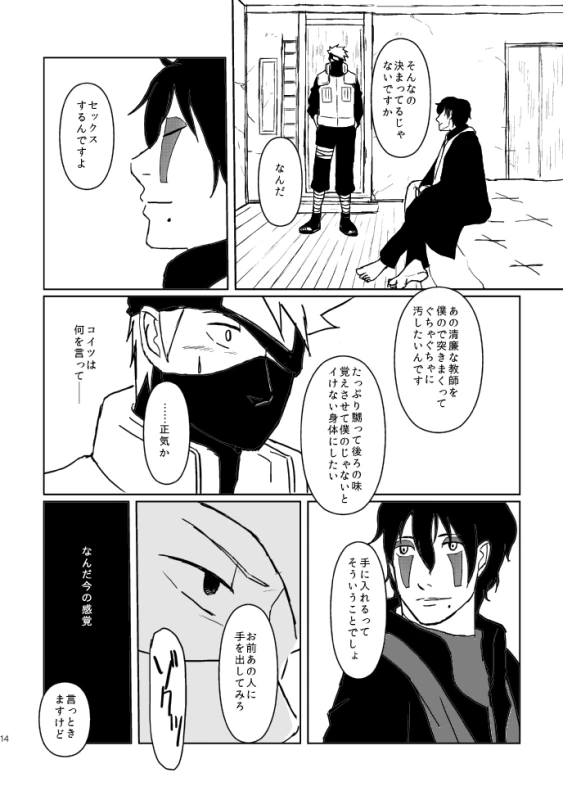 [Tsuki no Kakera (ponta)] PANIC WORLD (Naruto) [Digital]_10