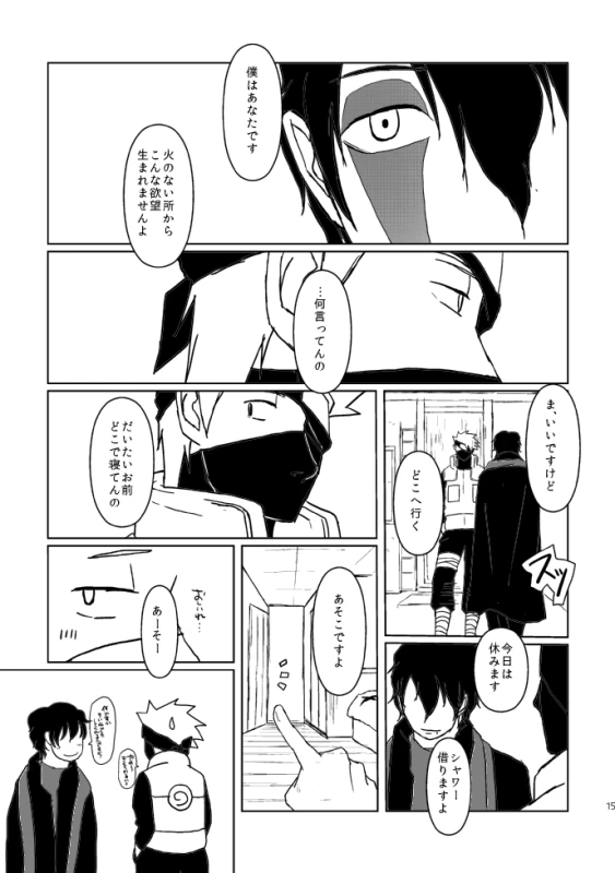 [Tsuki no Kakera (ponta)] PANIC WORLD (Naruto) [Digital]_11