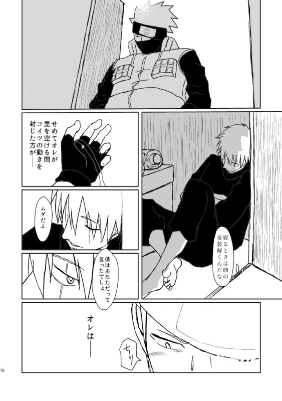 [Tsuki no Kakera (ponta)] PANIC WORLD (Naruto) [Digital]_12
