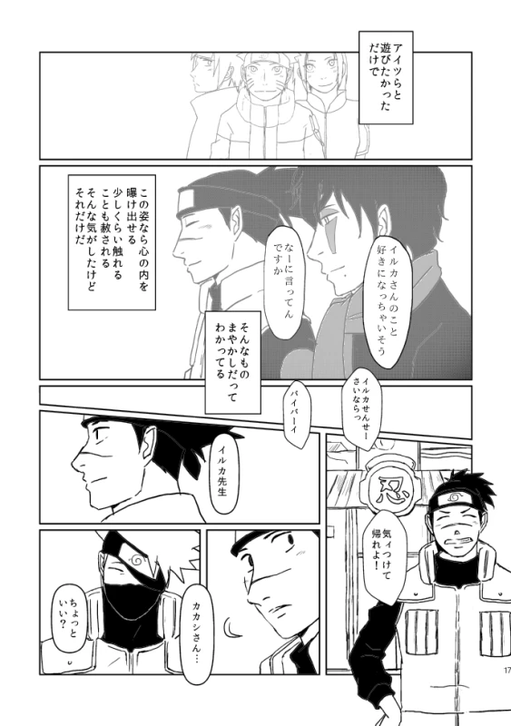 [Tsuki no Kakera (ponta)] PANIC WORLD (Naruto) [Digital]_13