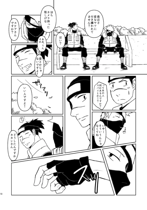 [Tsuki no Kakera (ponta)] PANIC WORLD (Naruto) [Digital]_14