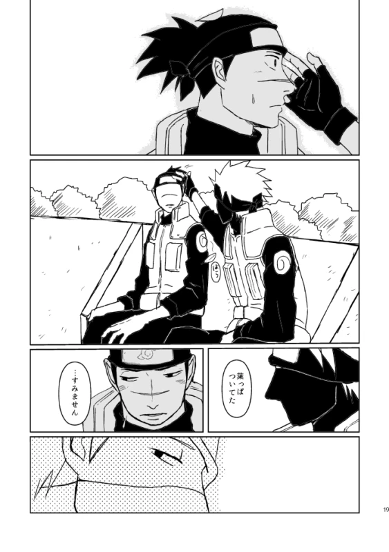 [Tsuki no Kakera (ponta)] PANIC WORLD (Naruto) [Digital]_15