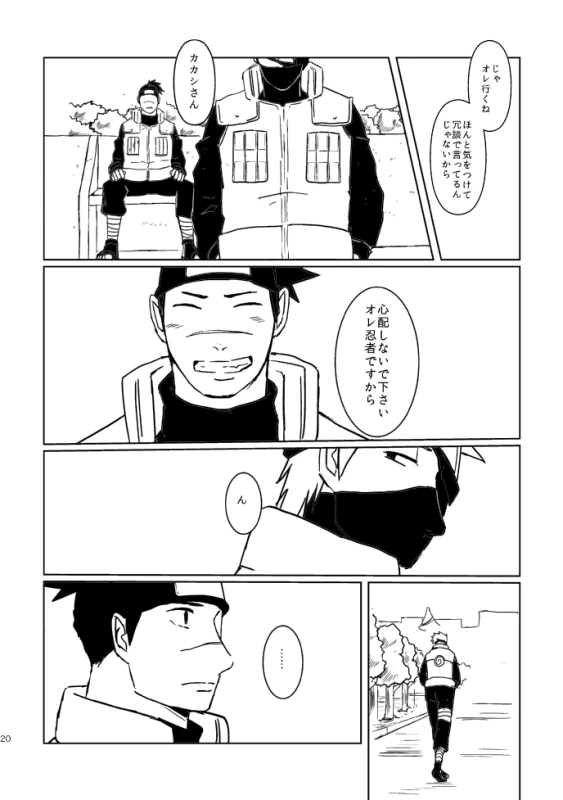 [Tsuki no Kakera (ponta)] PANIC WORLD (Naruto) [Digital]_16