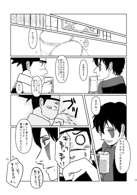 [Tsuki no Kakera (ponta)] PANIC WORLD (Naruto) [Digital]_19