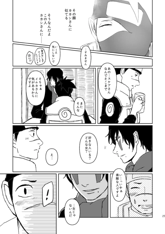 [Tsuki no Kakera (ponta)] PANIC WORLD (Naruto) [Digital]_21
