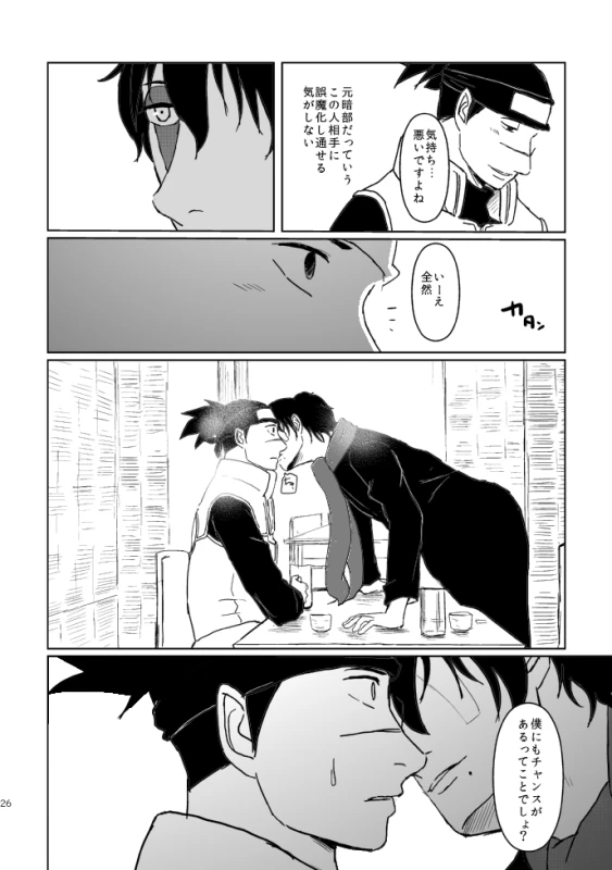 [Tsuki no Kakera (ponta)] PANIC WORLD (Naruto) [Digital]_22