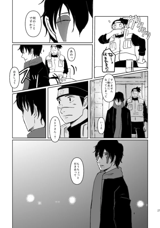 [Tsuki no Kakera (ponta)] PANIC WORLD (Naruto) [Digital]_23