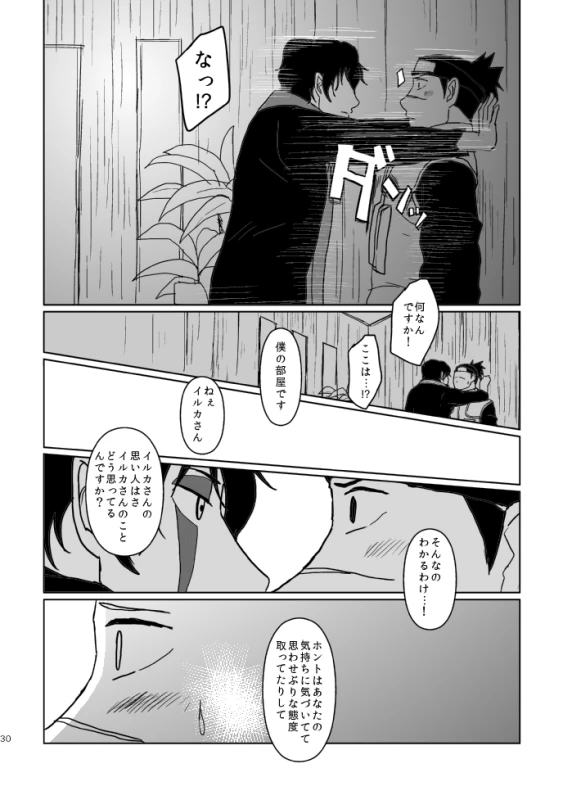 [Tsuki no Kakera (ponta)] PANIC WORLD (Naruto) [Digital]_26