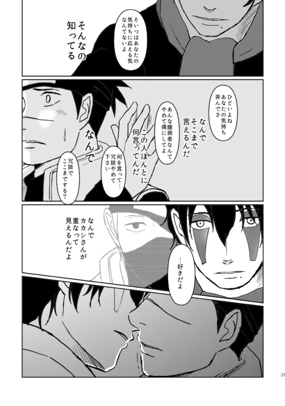 [Tsuki no Kakera (ponta)] PANIC WORLD (Naruto) [Digital]_27