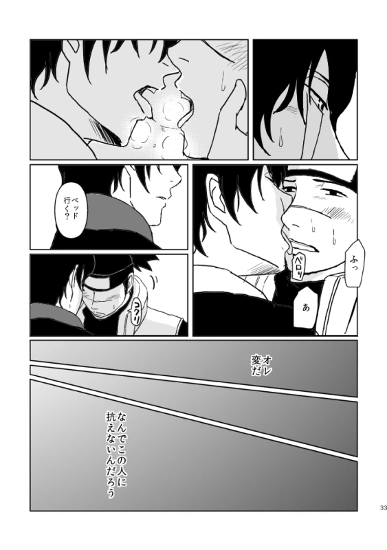 [Tsuki no Kakera (ponta)] PANIC WORLD (Naruto) [Digital]_29