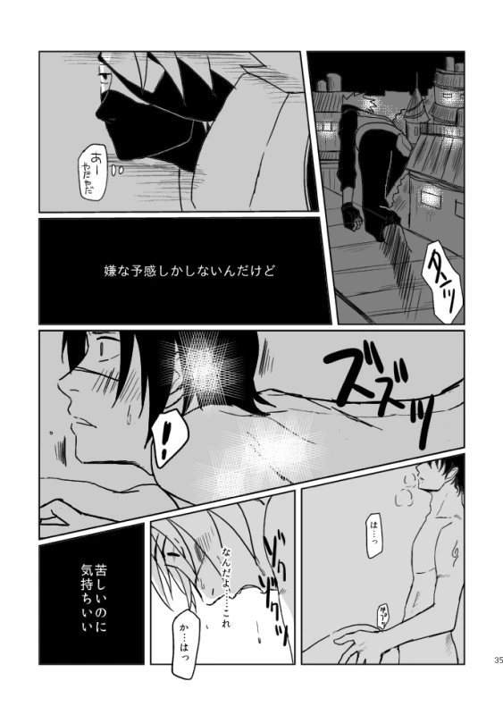 [Tsuki no Kakera (ponta)] PANIC WORLD (Naruto) [Digital]_31