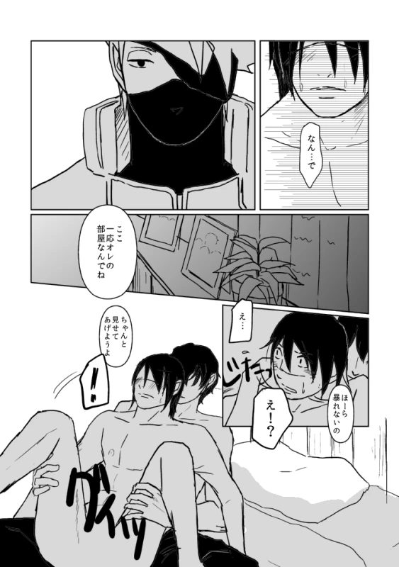 [Tsuki no Kakera (ponta)] PANIC WORLD (Naruto) [Digital]_36