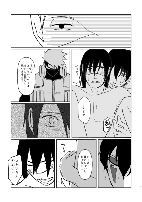 [Tsuki no Kakera (ponta)] PANIC WORLD (Naruto) [Digital]_37