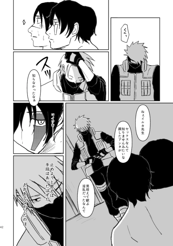 [Tsuki no Kakera (ponta)] PANIC WORLD (Naruto) [Digital]_38