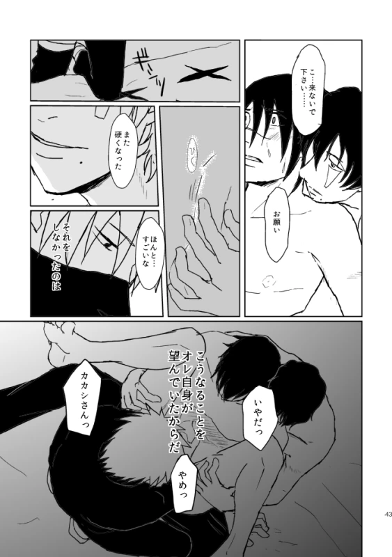 [Tsuki no Kakera (ponta)] PANIC WORLD (Naruto) [Digital]_39