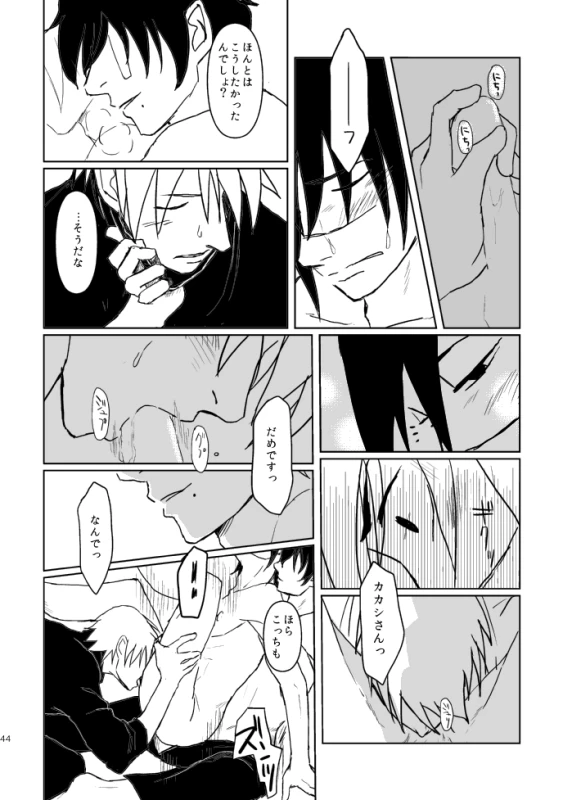 [Tsuki no Kakera (ponta)] PANIC WORLD (Naruto) [Digital]_40