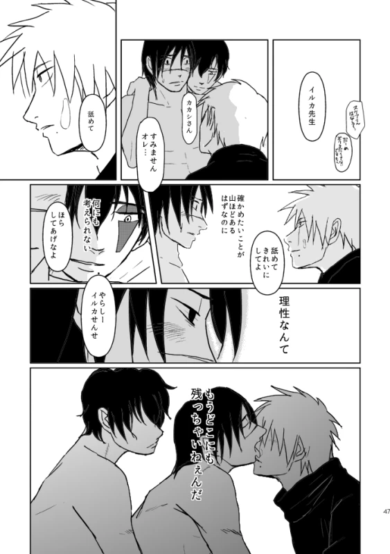 [Tsuki no Kakera (ponta)] PANIC WORLD (Naruto) [Digital]_43