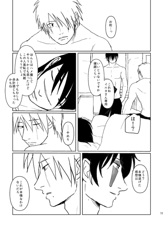 [Tsuki no Kakera (ponta)] PANIC WORLD (Naruto) [Digital]_51