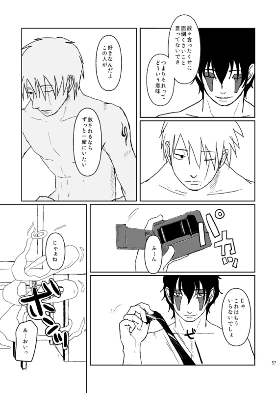 [Tsuki no Kakera (ponta)] PANIC WORLD (Naruto) [Digital]_53