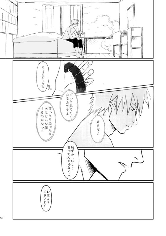 [Tsuki no Kakera (ponta)] PANIC WORLD (Naruto) [Digital]_54