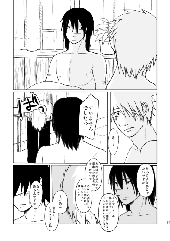 [Tsuki no Kakera (ponta)] PANIC WORLD (Naruto) [Digital]_55