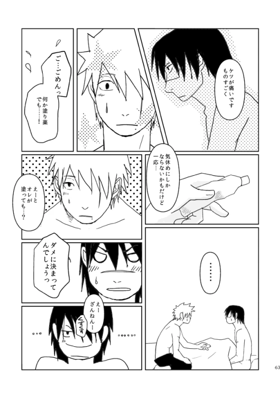 [Tsuki no Kakera (ponta)] PANIC WORLD (Naruto) [Digital]_59