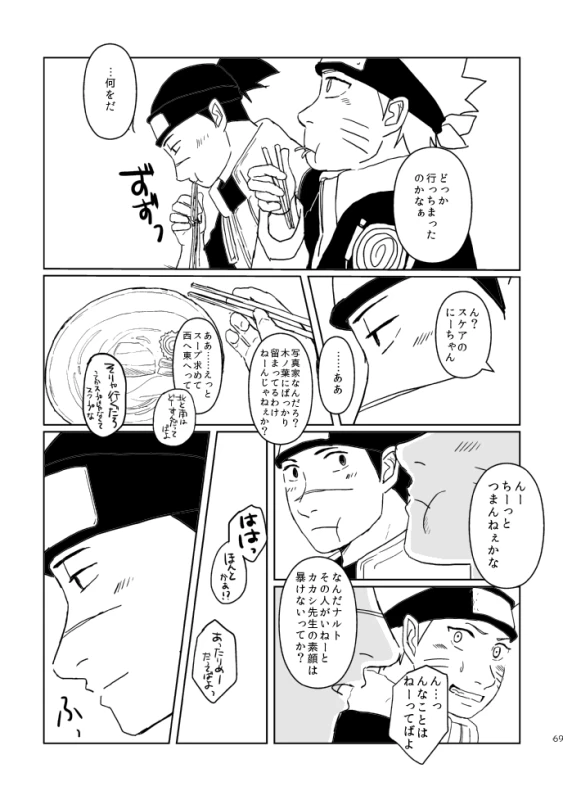 [Tsuki no Kakera (ponta)] PANIC WORLD (Naruto) [Digital]_65