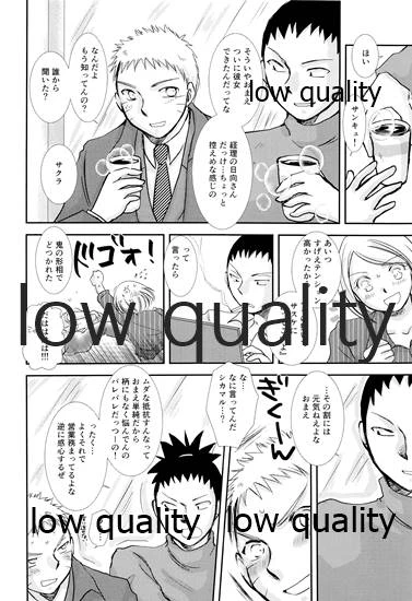 [Utamaru Honpo (Uta)] Koko kara Saki wa Otona no Renai (Naruto)_24