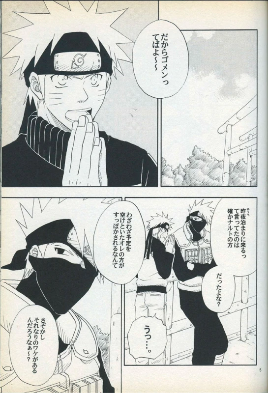 [Uzuuzu Company (Shishimaru, Sorano Natsumi)] Mawari Meguru (Naruto)_03