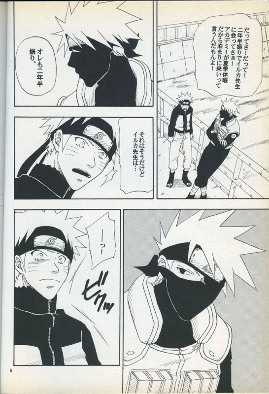 [Uzuuzu Company (Shishimaru, Sorano Natsumi)] Mawari Meguru (Naruto)_04