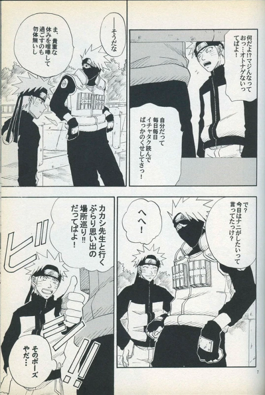 [Uzuuzu Company (Shishimaru, Sorano Natsumi)] Mawari Meguru (Naruto)_05