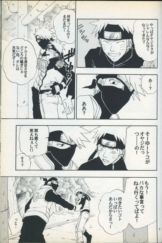 [Uzuuzu Company (Shishimaru, Sorano Natsumi)] Mawari Meguru (Naruto)_07