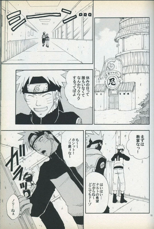 [Uzuuzu Company (Shishimaru, Sorano Natsumi)] Mawari Meguru (Naruto)_09