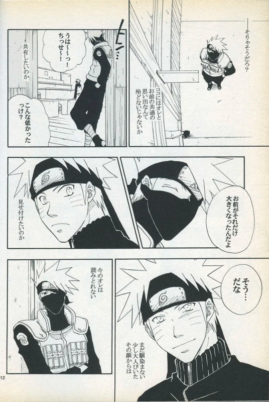 [Uzuuzu Company (Shishimaru, Sorano Natsumi)] Mawari Meguru (Naruto)_10