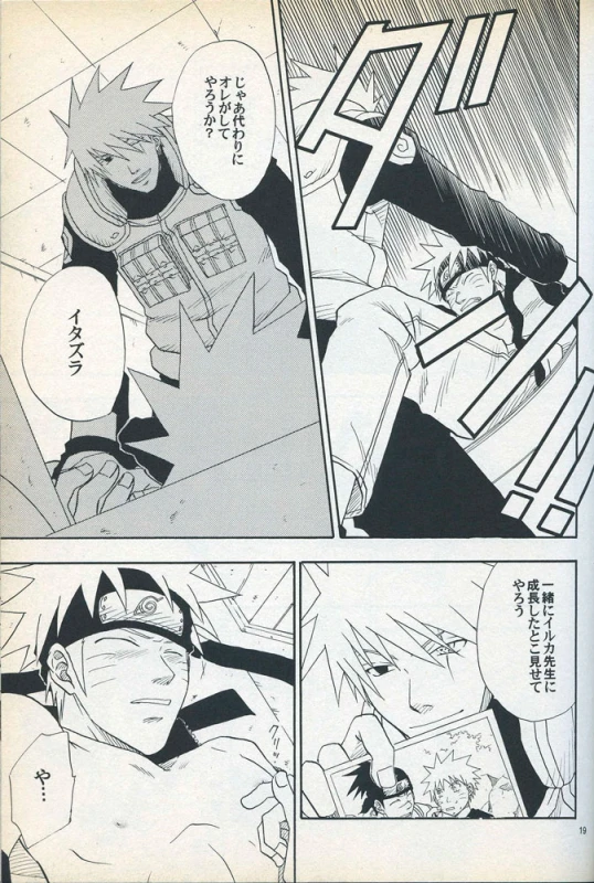 [Uzuuzu Company (Shishimaru, Sorano Natsumi)] Mawari Meguru (Naruto)_17