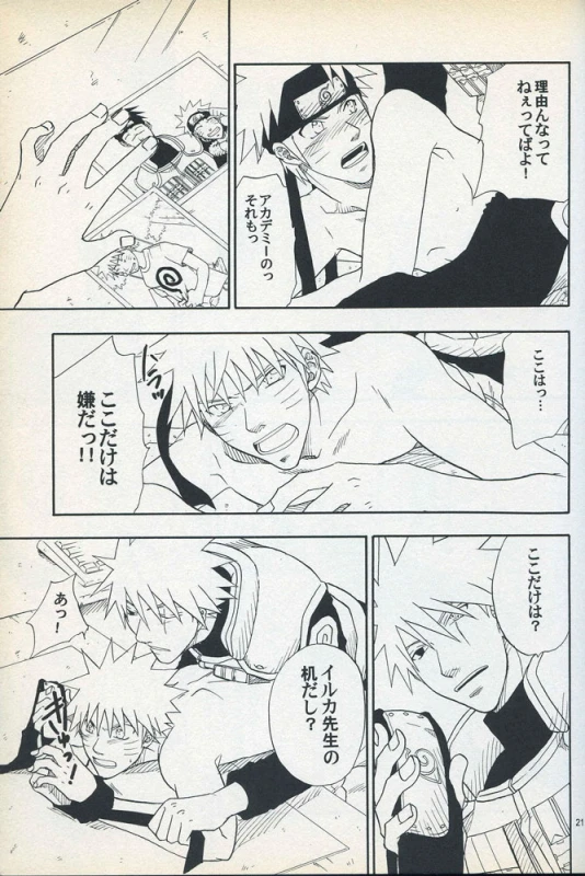 [Uzuuzu Company (Shishimaru, Sorano Natsumi)] Mawari Meguru (Naruto)_19