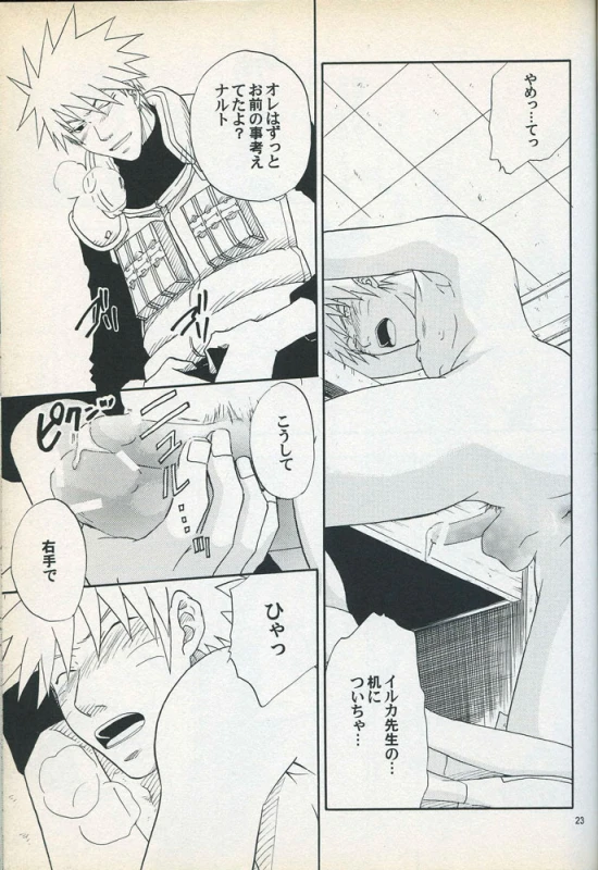 [Uzuuzu Company (Shishimaru, Sorano Natsumi)] Mawari Meguru (Naruto)_21