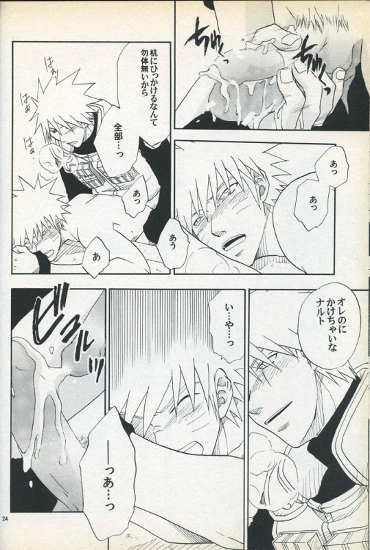 [Uzuuzu Company (Shishimaru, Sorano Natsumi)] Mawari Meguru (Naruto)_22